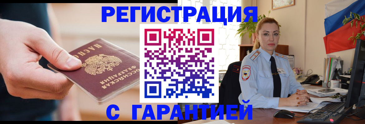 временная регистрация гарантия в Каменск-Шахтинском