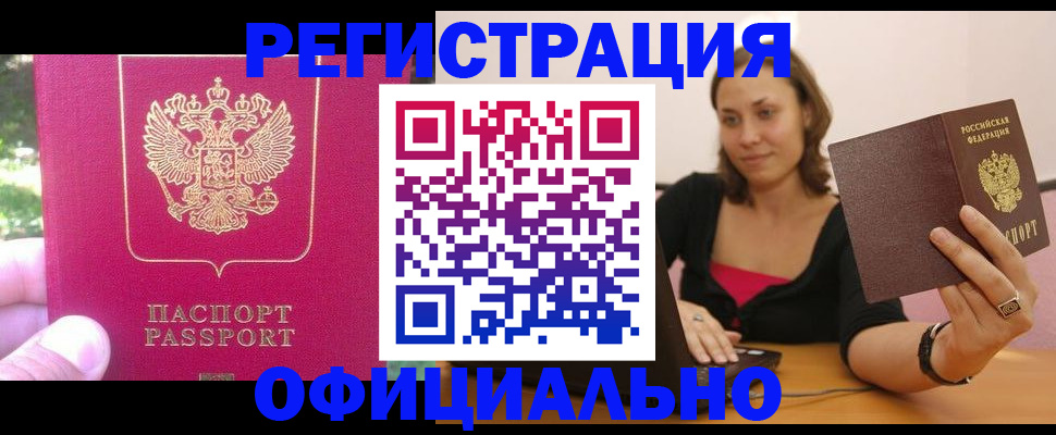 прописка для работы в Каменск-Шахтинском