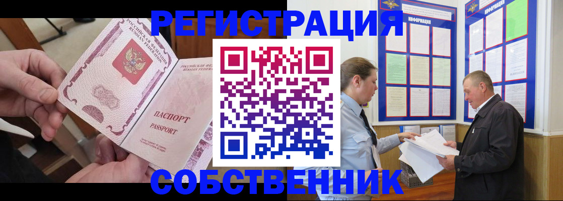 прописка от собственника в Каменск-Шахтинском