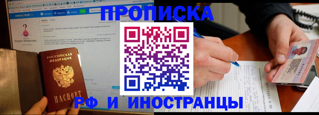 купить прописку в Каменск-Шахтинском